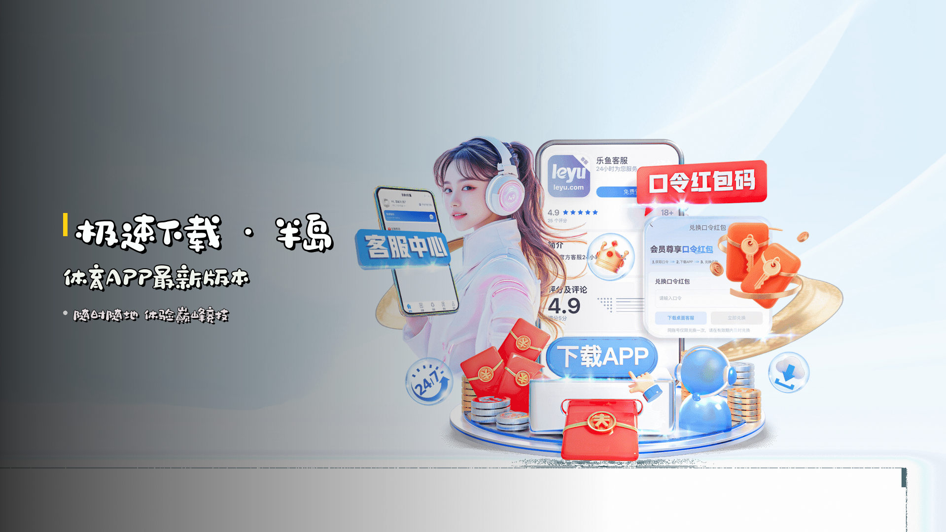 极速下载 · 半岛体育APP最新版本